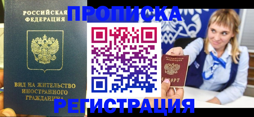 прописка для школы в Арске